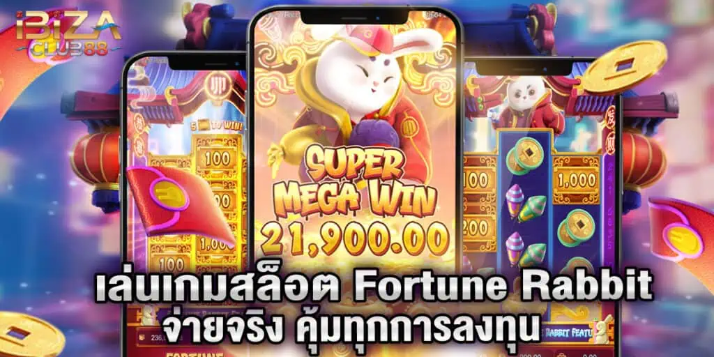 เล่นเกมสล็อต Fortune Rabbit